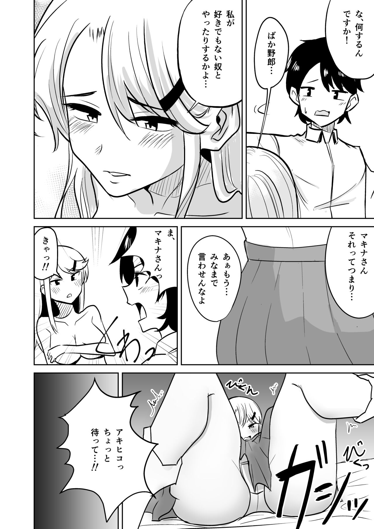 Gal ga Ouchi ni Yattekita Hanashi - Page 11