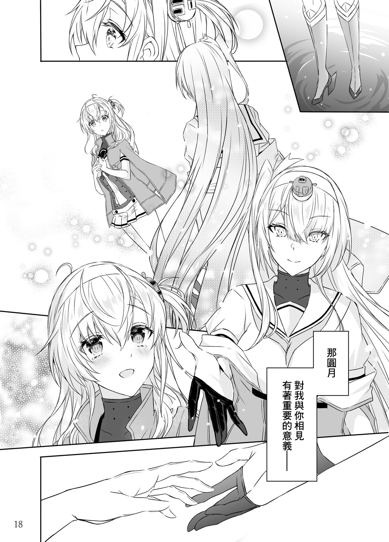 Matsuyoi no Tsuki -One midnight- - Page 17