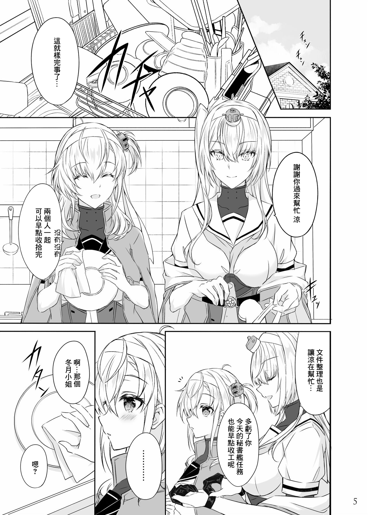 Matsuyoi no Tsuki -One midnight- - Page 4