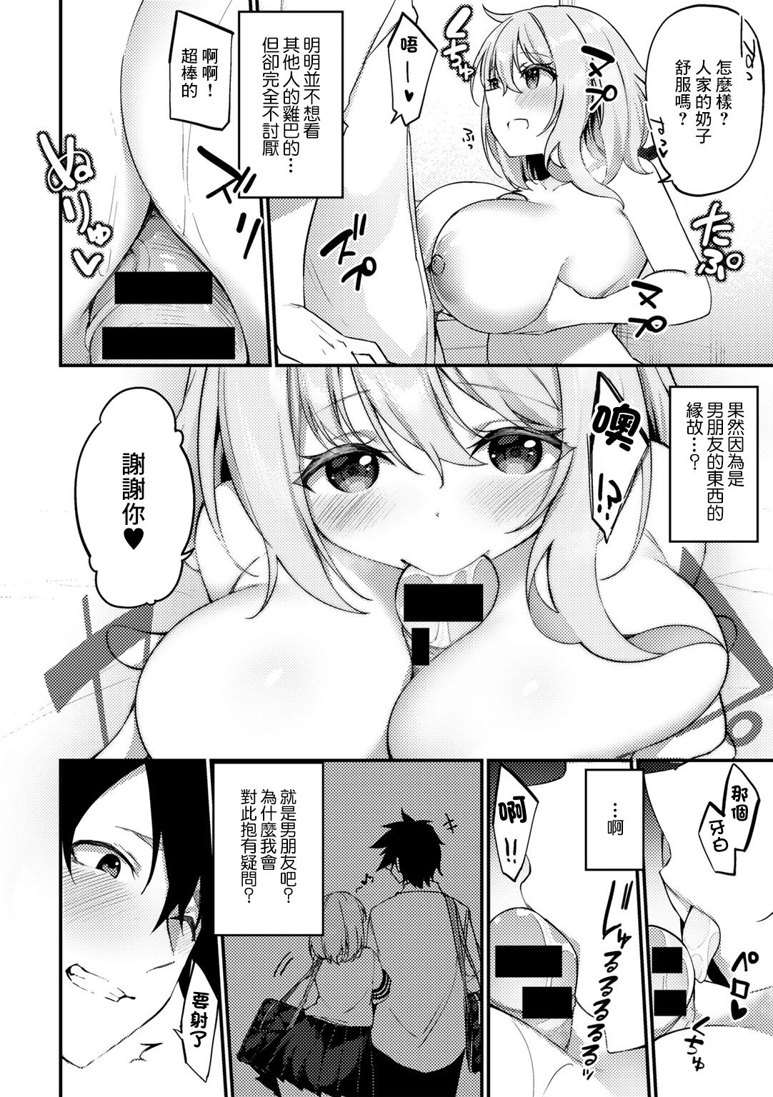 Fushigi na Zou ni Goyoujin | 不可思議的小雕像請小心輕放 - Page 12