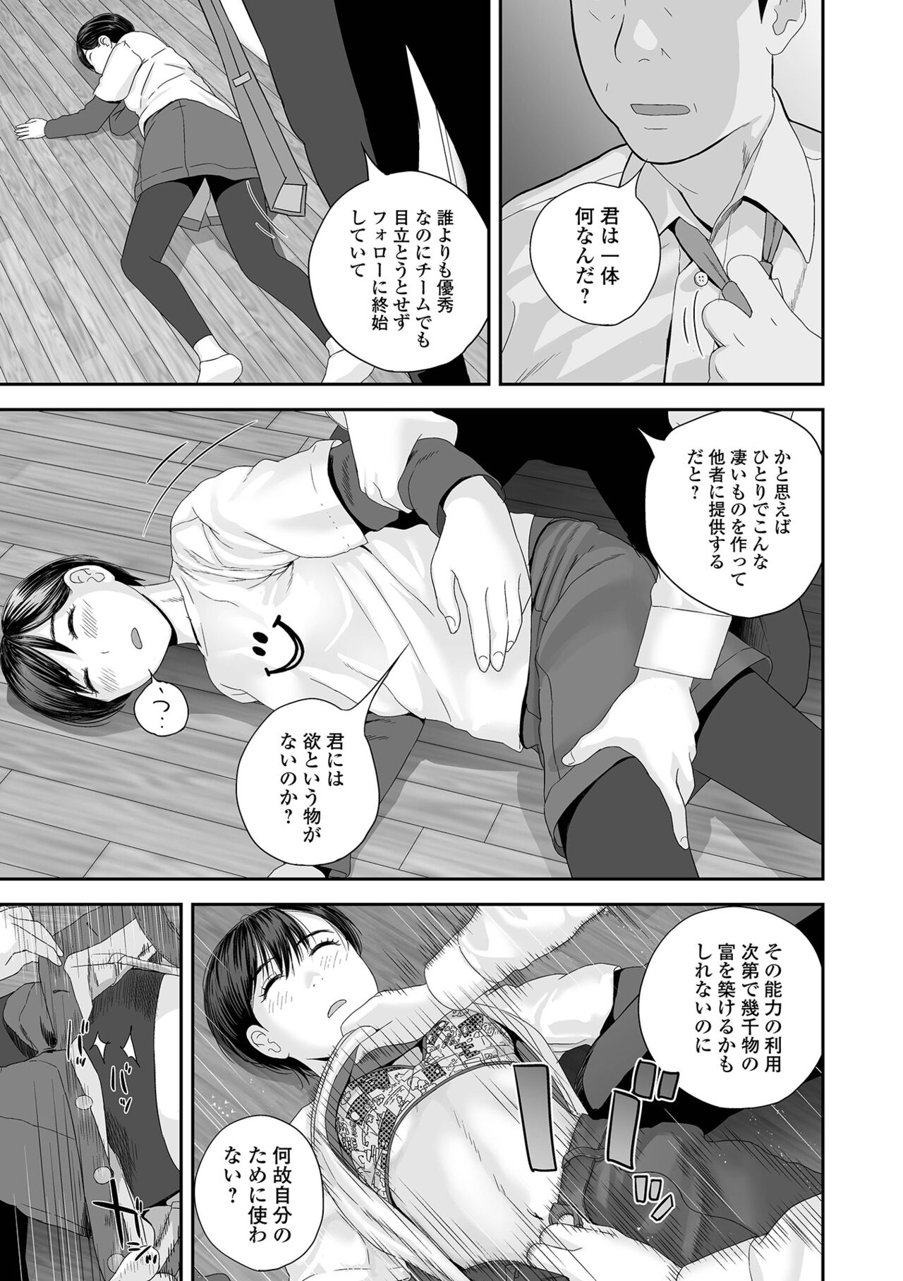 COMIC Shigekiteki SQUIRT!! Vol. 36 - Page 53