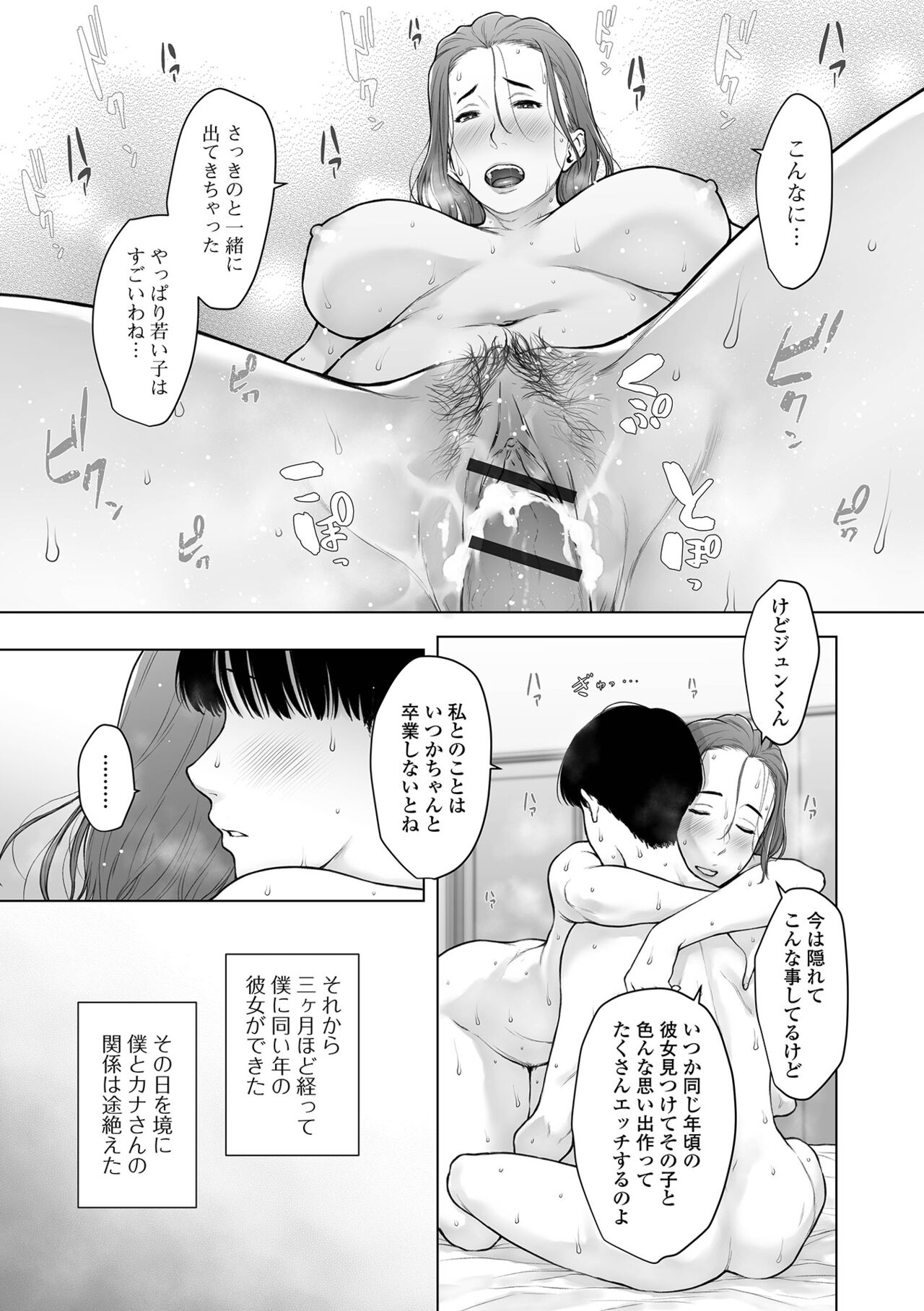 COMIC Shigekiteki SQUIRT!! Vol. 36 - Page 83