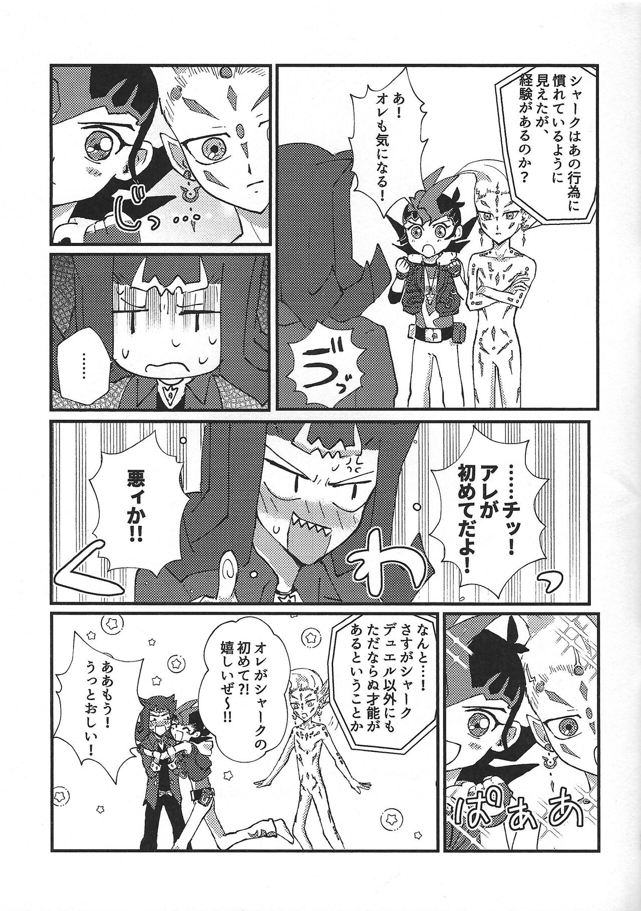 Omamori no jikan wa oshimaida! - Page 24