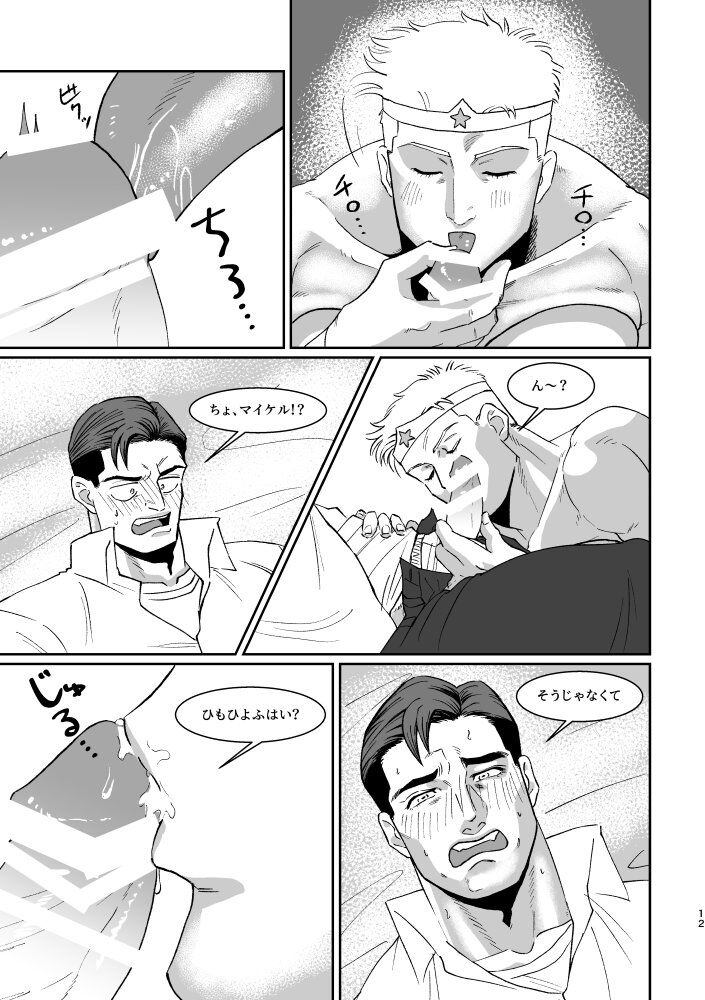 WONDER WONDER WONDER - Page 11