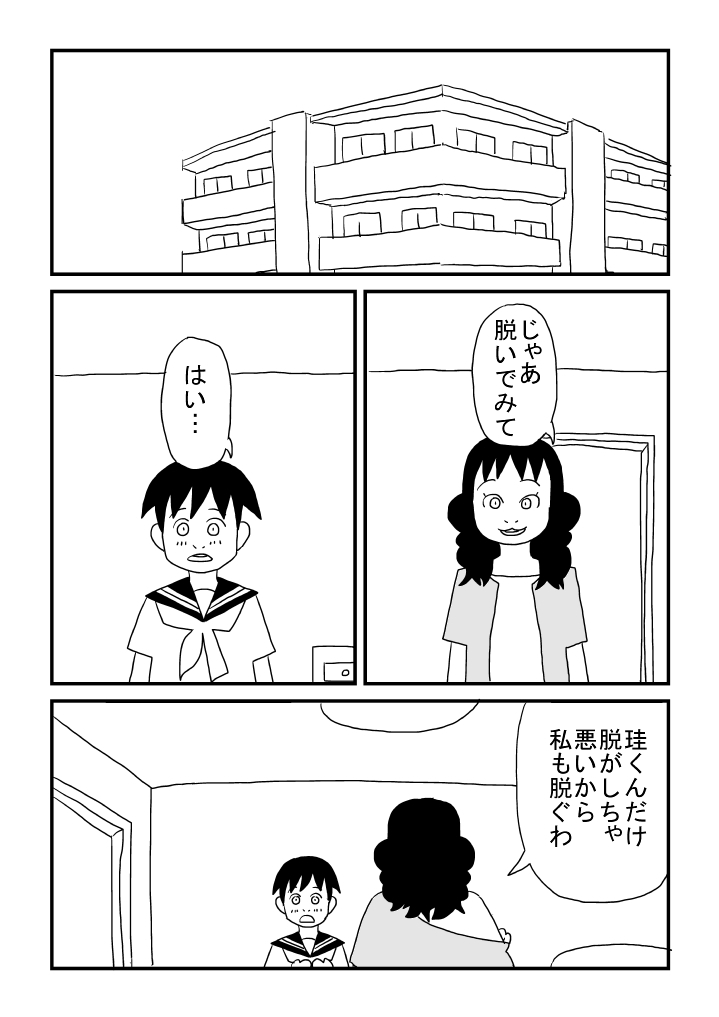 Oneesan no o Michibiki - Page 18