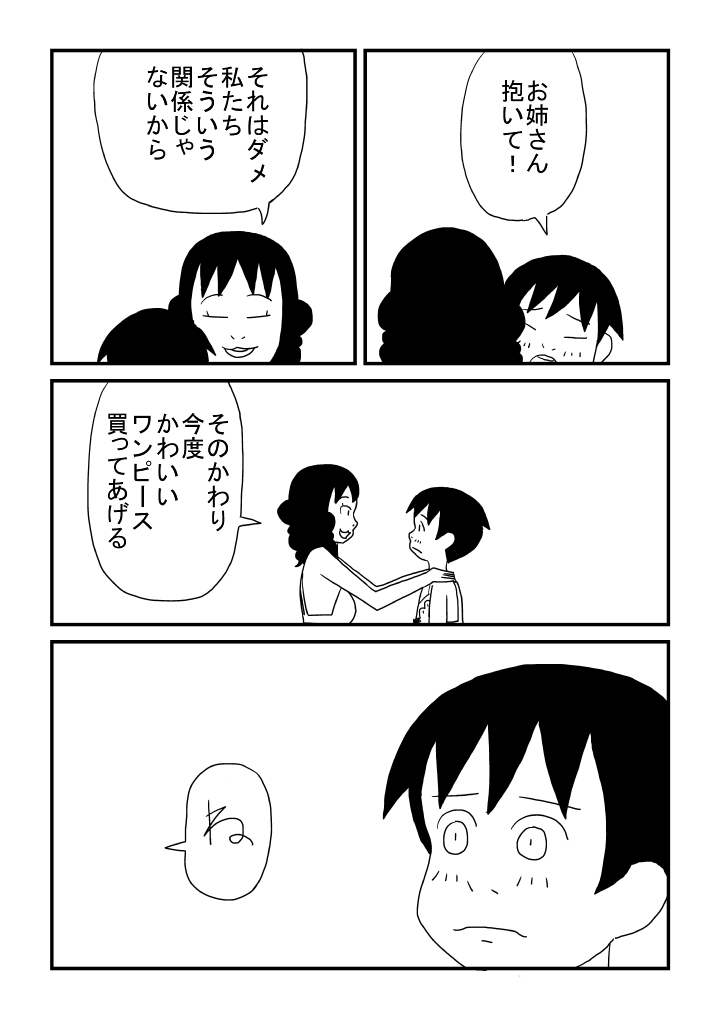 Oneesan no o Michibiki - Page 21