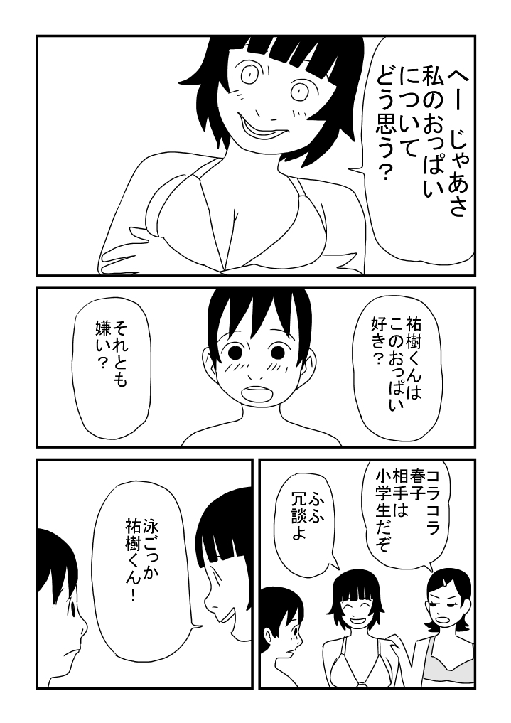 Haya Sugita Haruko - Page 14