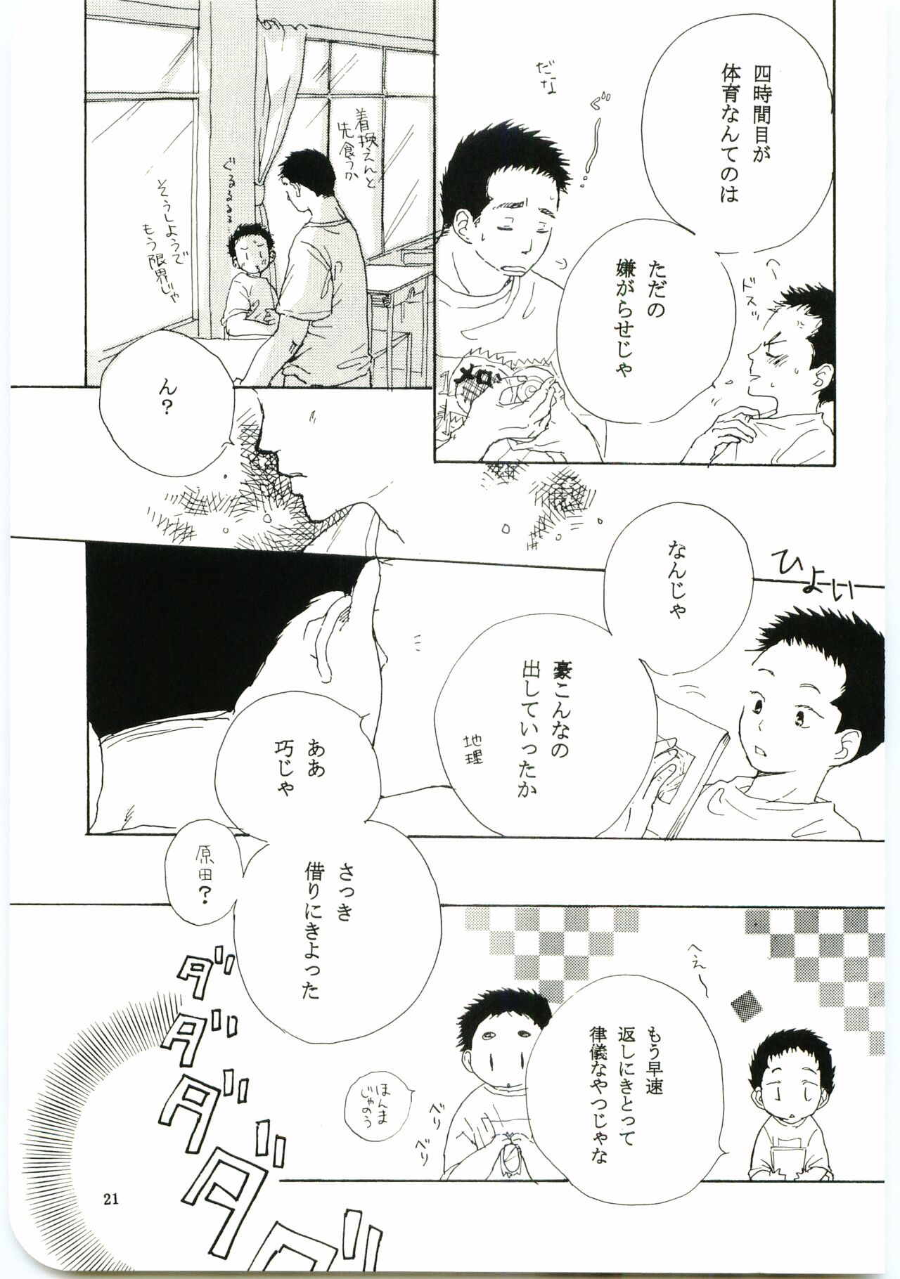 Hajimari wa Meromero Punch! - Page 20