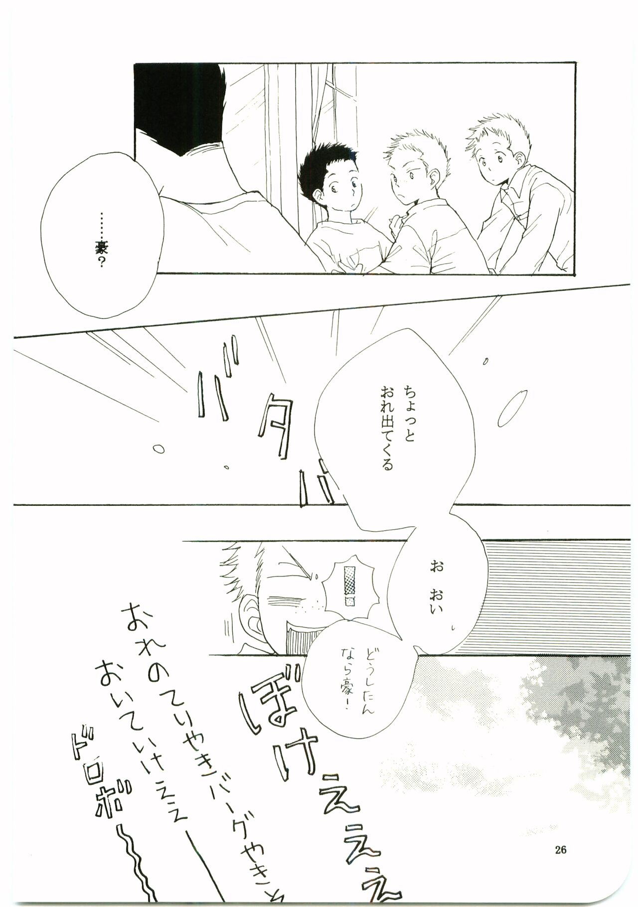 Hajimari wa Meromero Punch! - Page 25