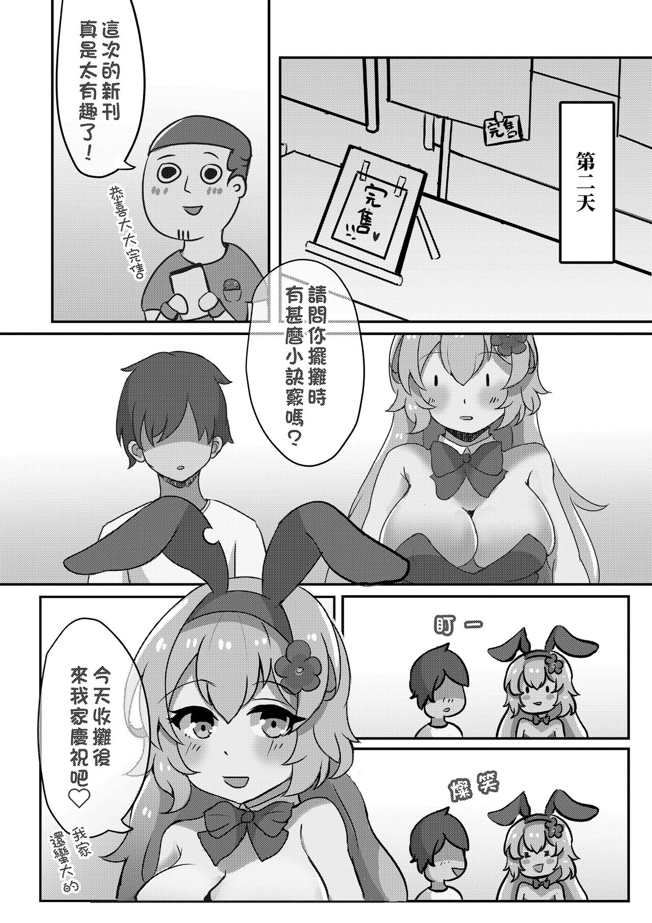 在擺攤時跟Cos兔女郎的大姊姊偷偷做色色的事情 - Page 26