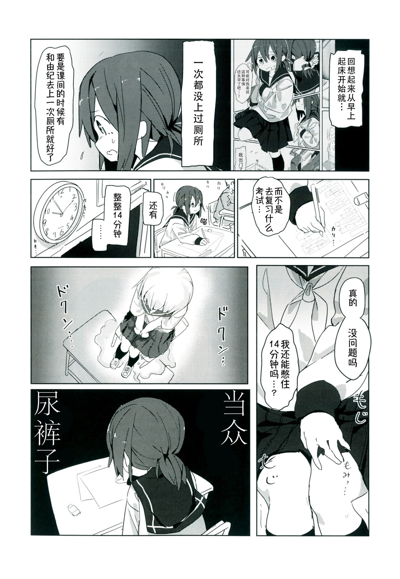 Himitsu x Mate! - Page 14