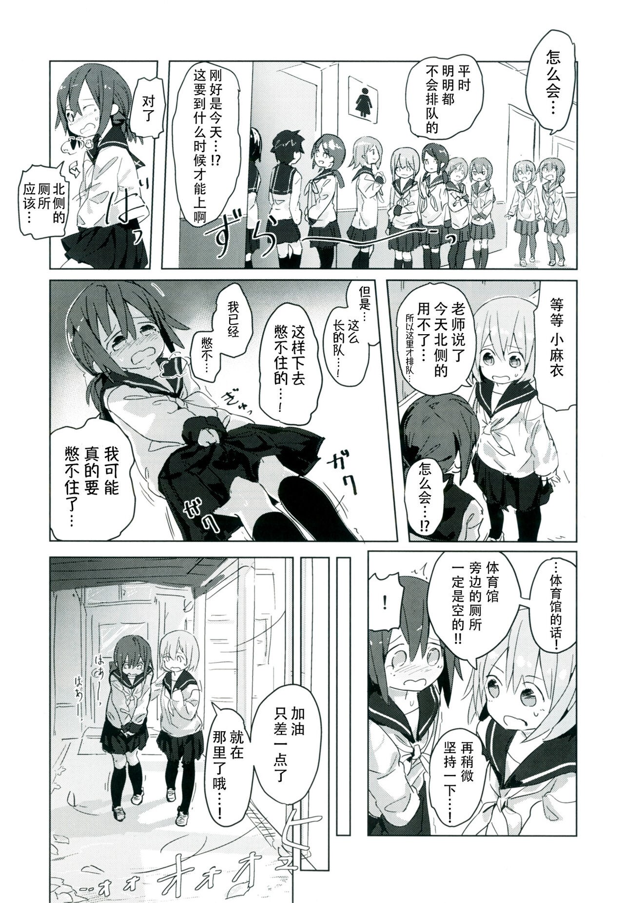 Himitsu x Mate! - Page 24