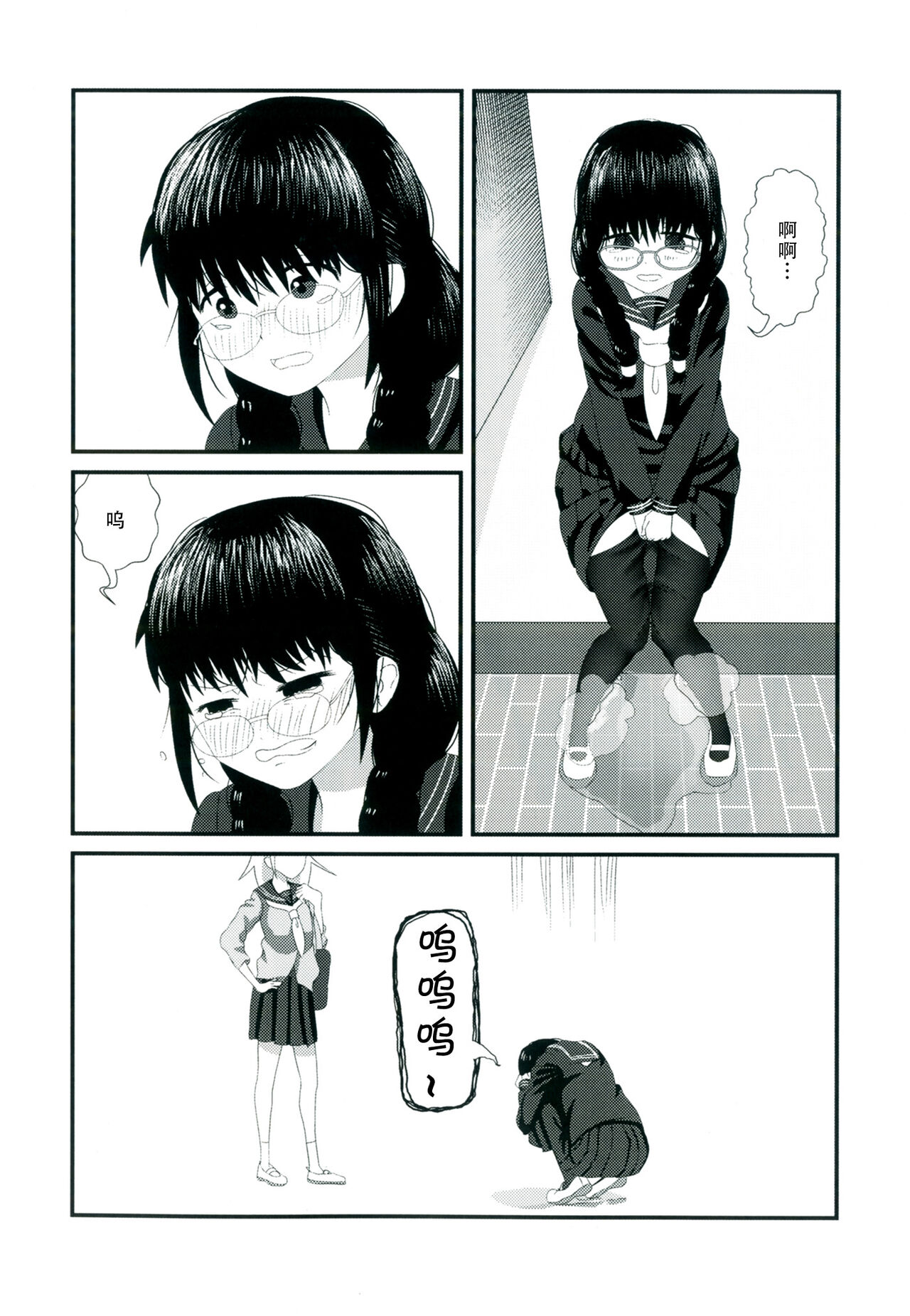 Himitsu x Mate! - Page 46