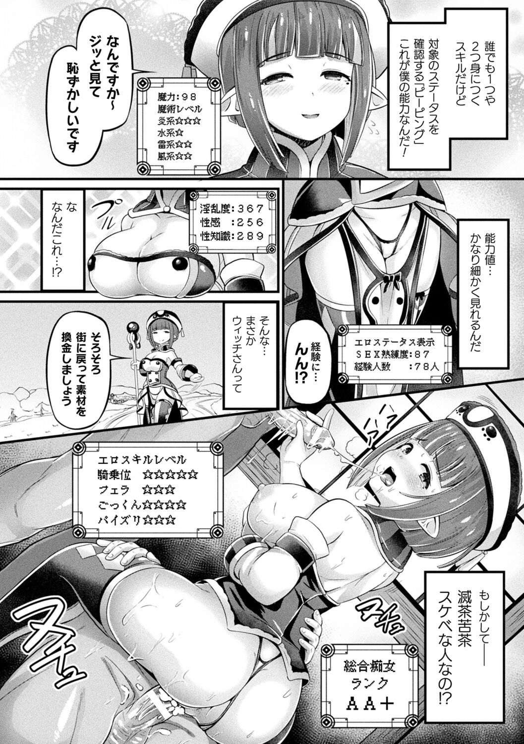 Ma Shoku Jo Rou Roku - Page 108