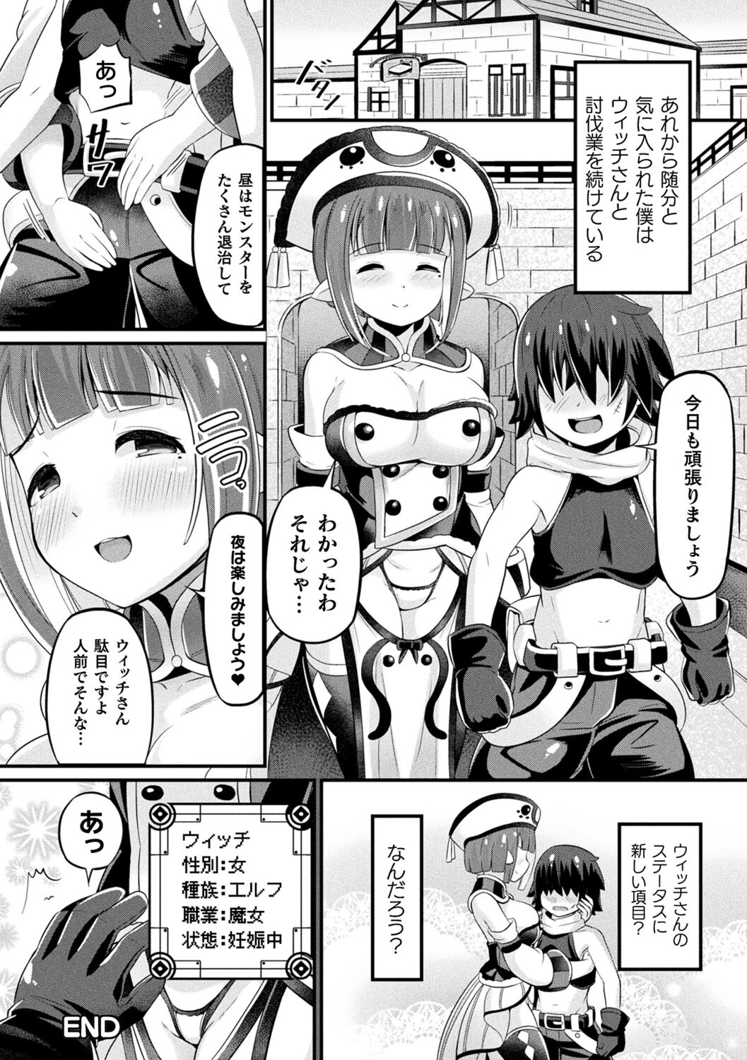 Ma Shoku Jo Rou Roku - Page 124