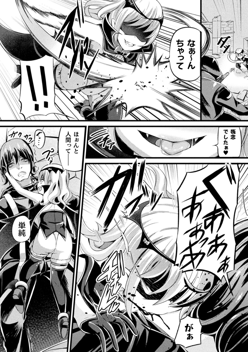 Ma Shoku Jo Rou Roku - Page 126