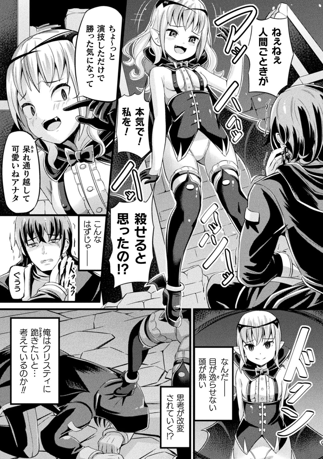 Ma Shoku Jo Rou Roku - Page 127