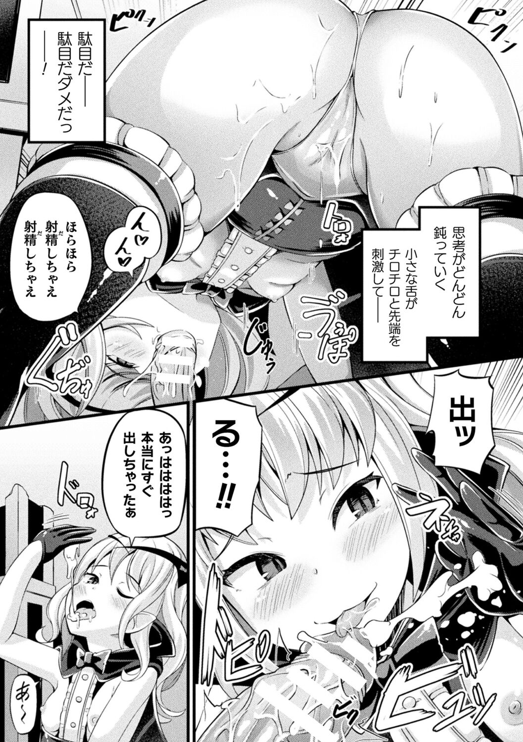 Ma Shoku Jo Rou Roku - Page 131