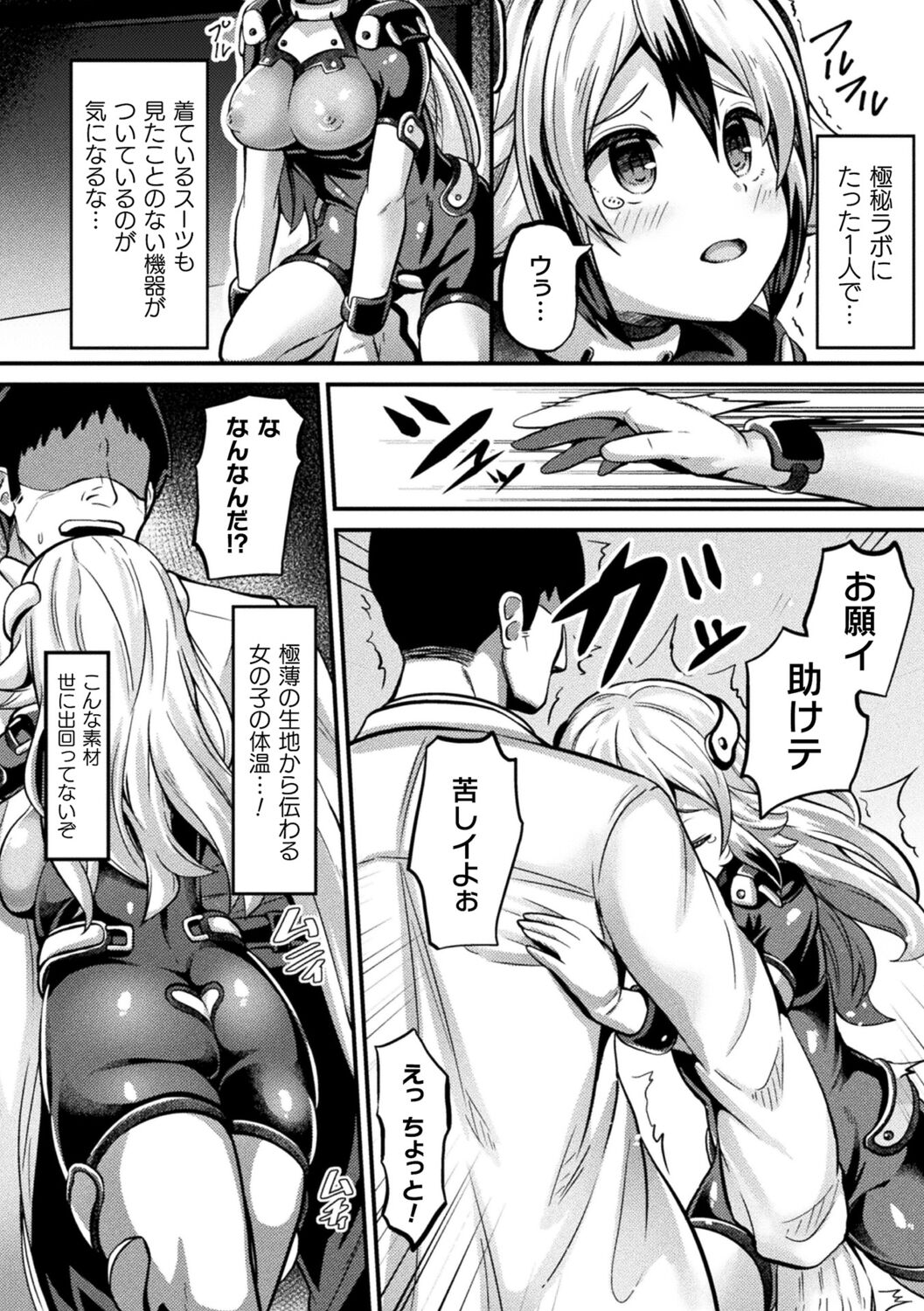 Ma Shoku Jo Rou Roku - Page 160