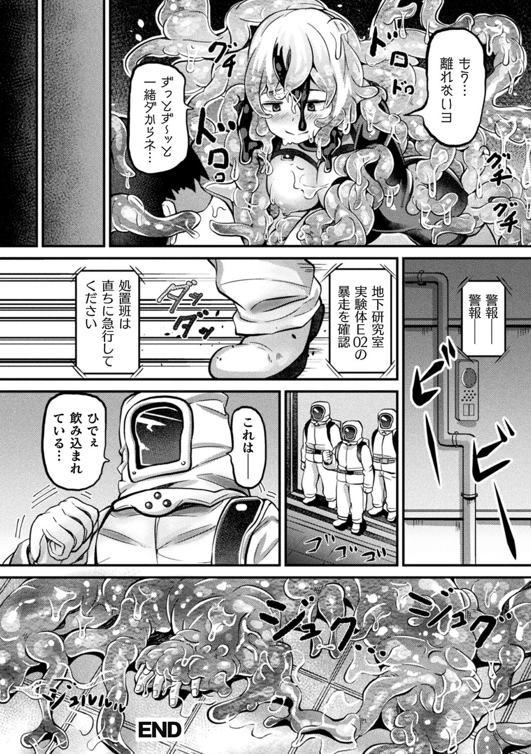 Ma Shoku Jo Rou Roku - Page 176