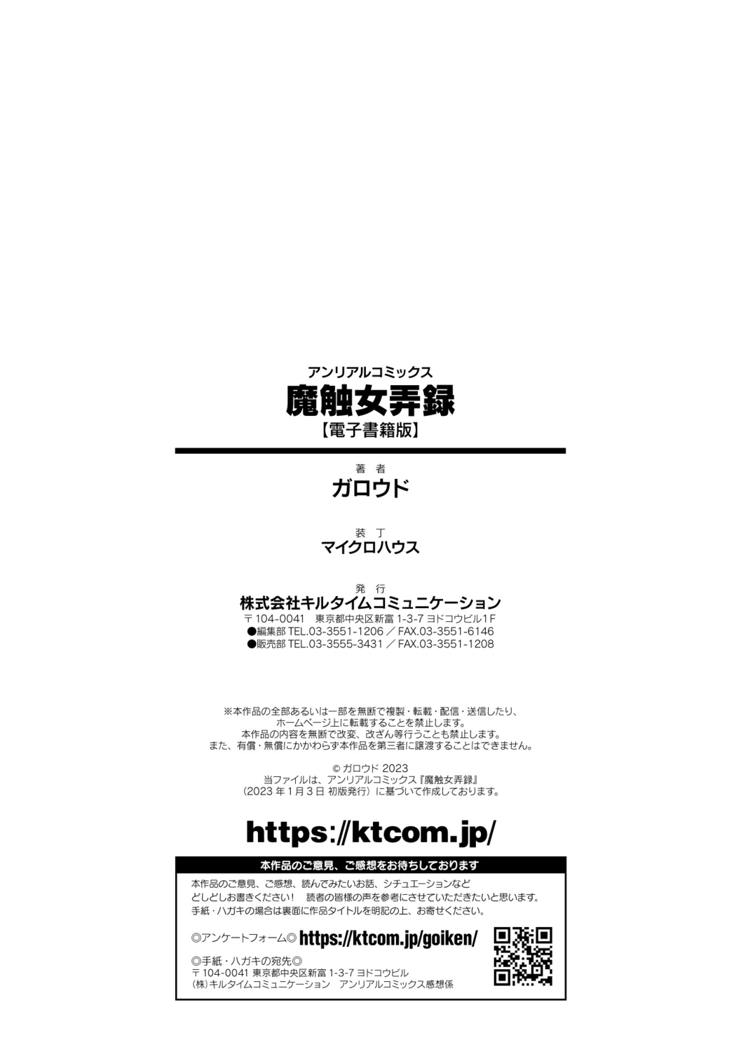 Ma Shoku Jo Rou Roku - Page 194