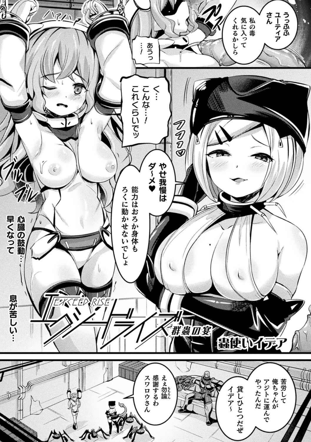 Ma Shoku Jo Rou Roku - Page 43