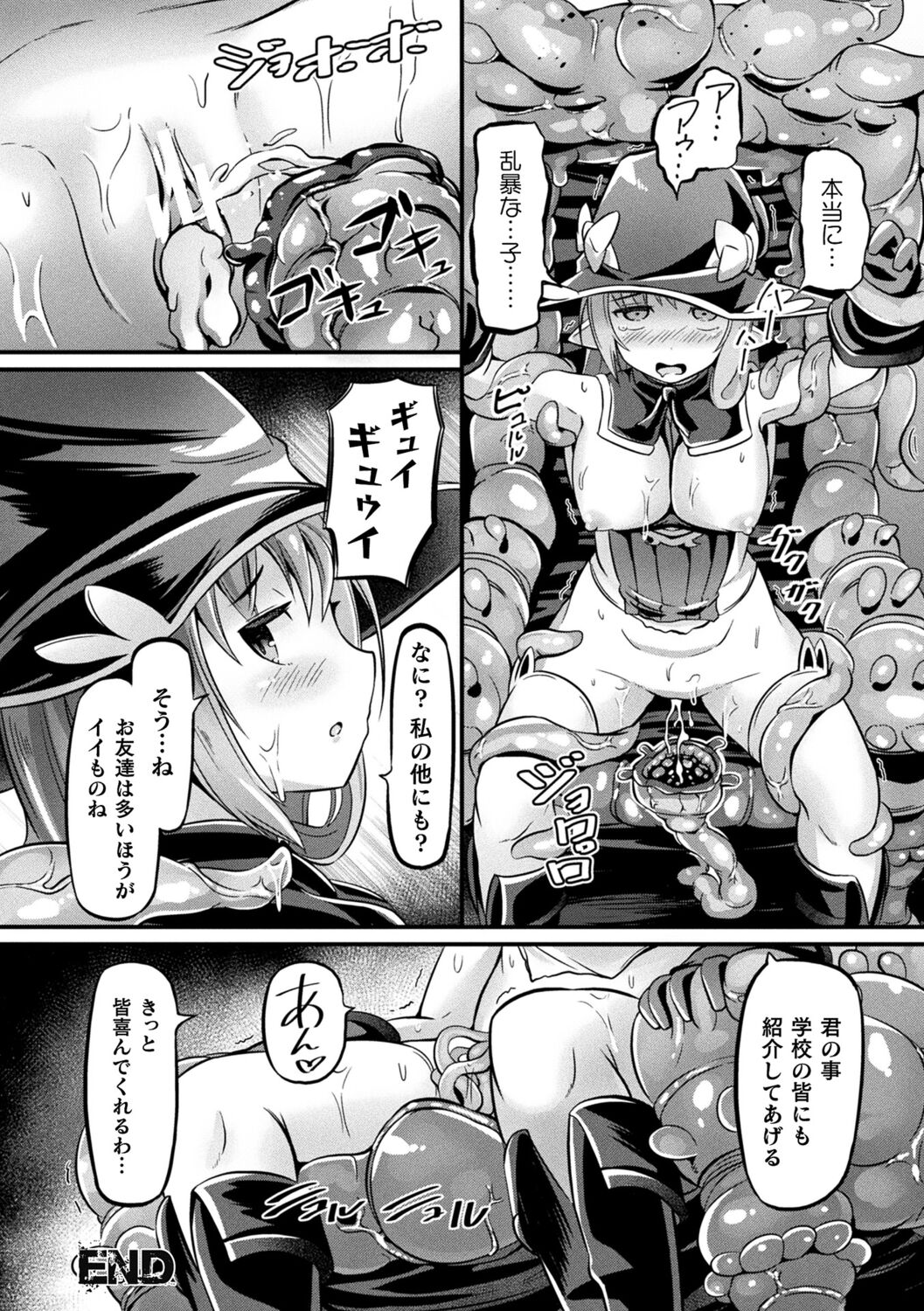 Ma Shoku Jo Rou Roku - Page 86