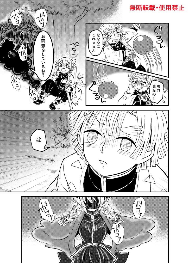 Koi ni Katachi ga Attanara, - Page 10