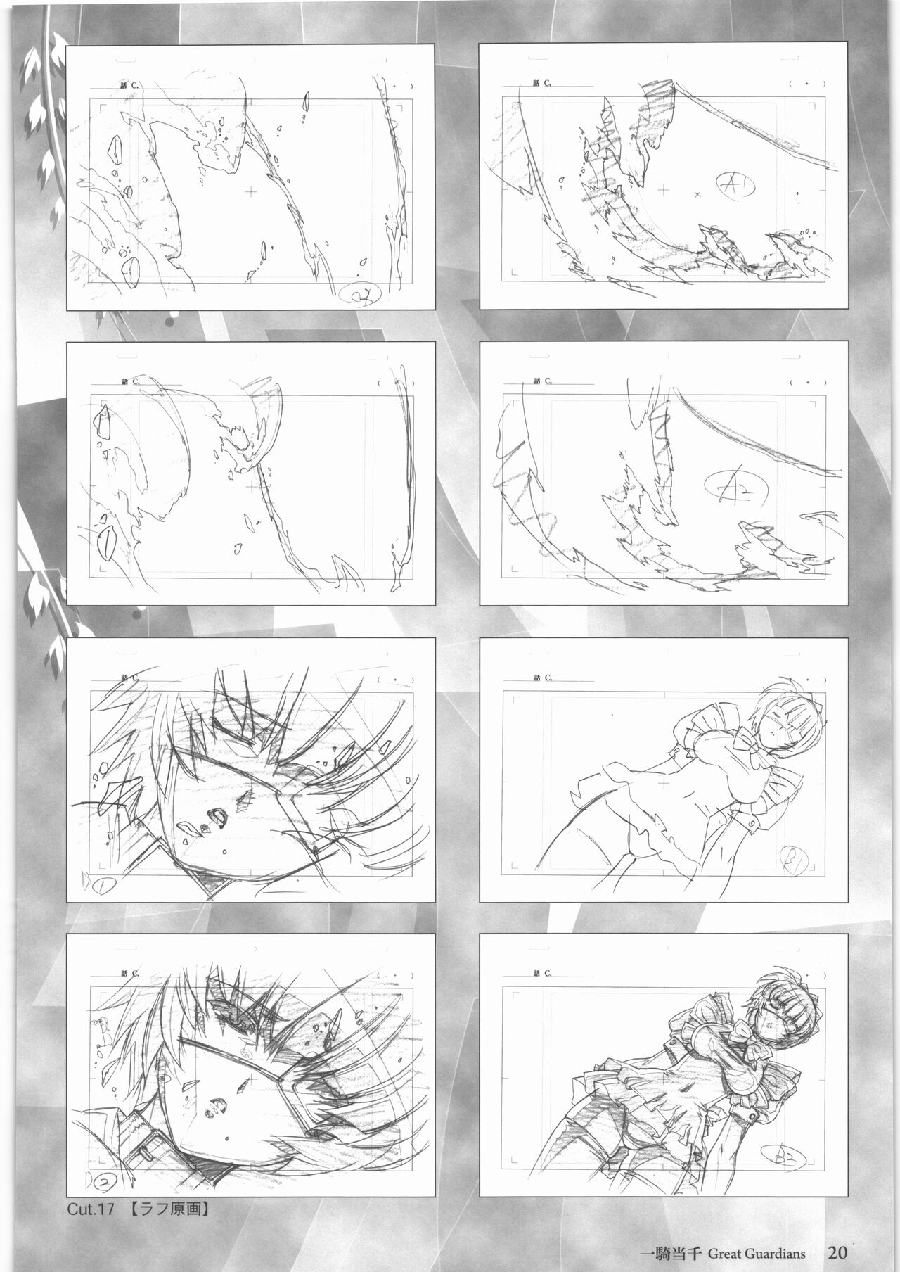 Urushihara Satoshi Gengashuu Ichi - Page 21