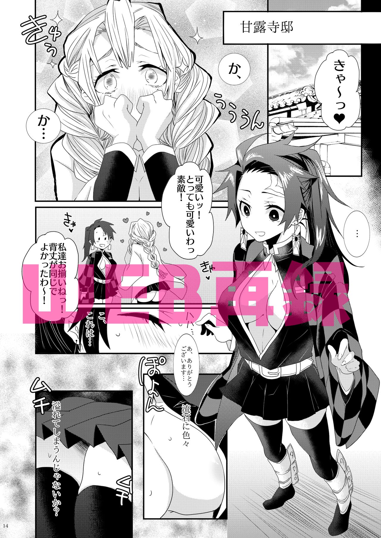 Midare Some Nishi - Page 11