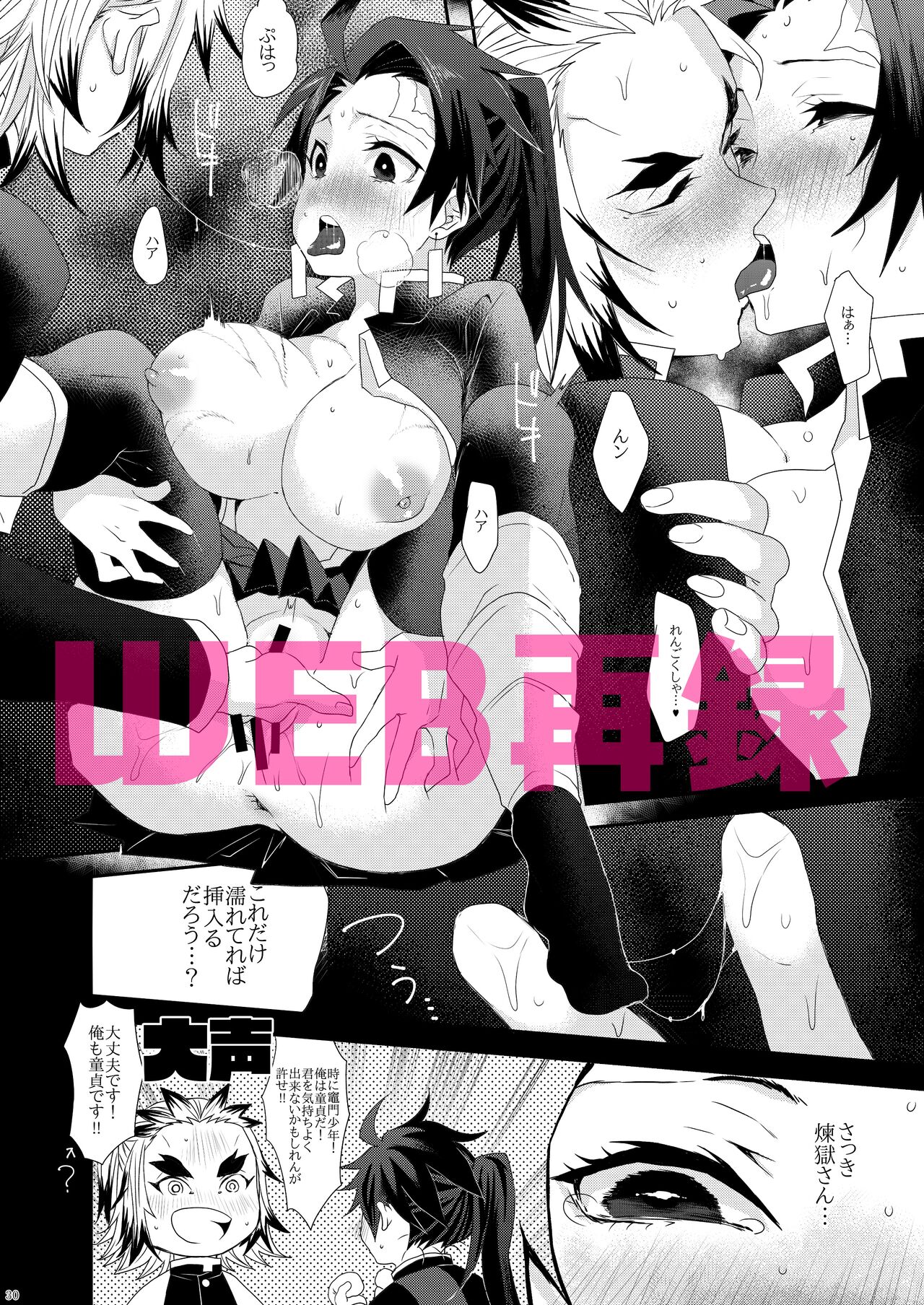 Midare Some Nishi - Page 27