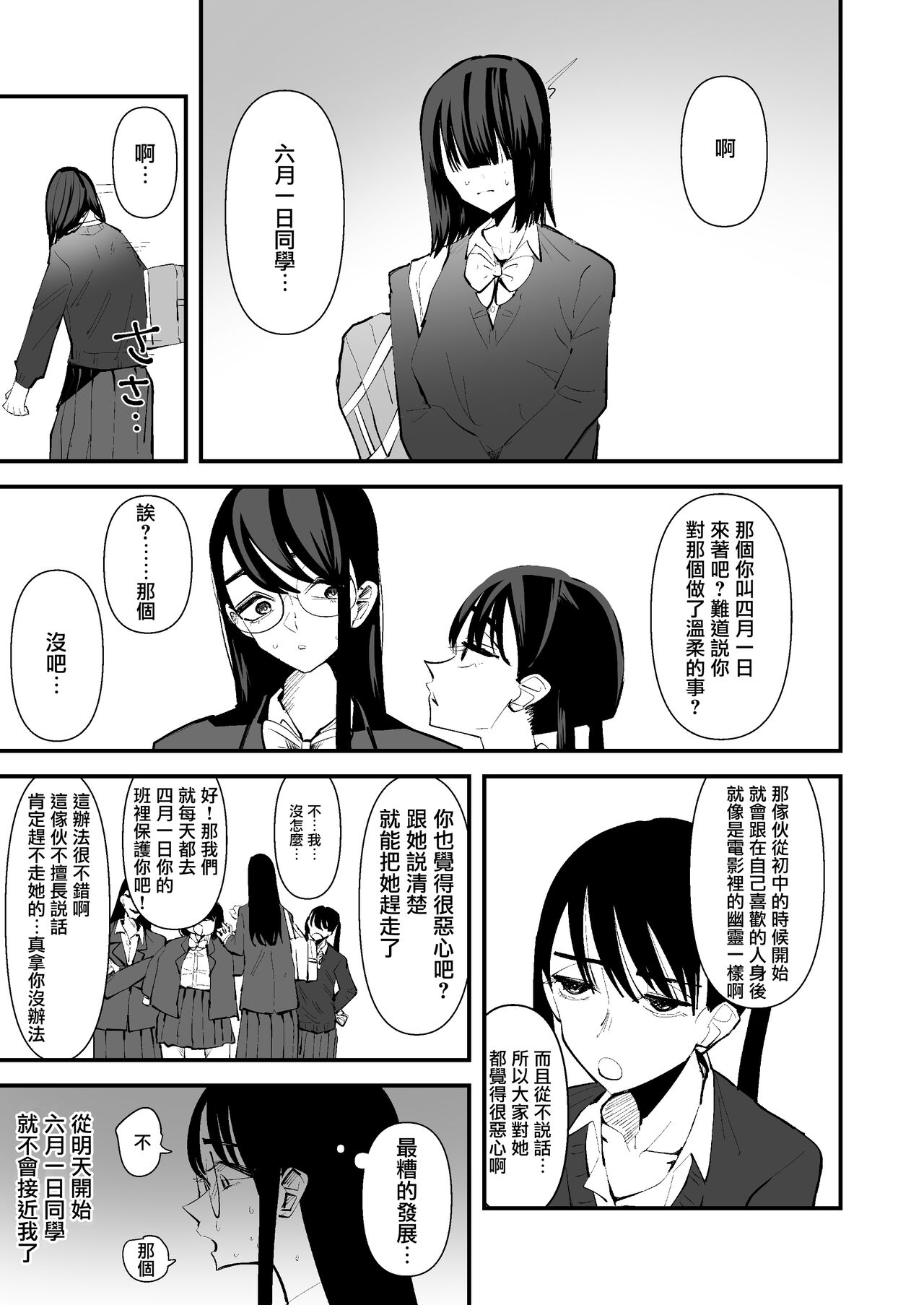 In kya konbi Ga Dekiru made  | 直到內向的兩人彼此相擁為止 - Page 11