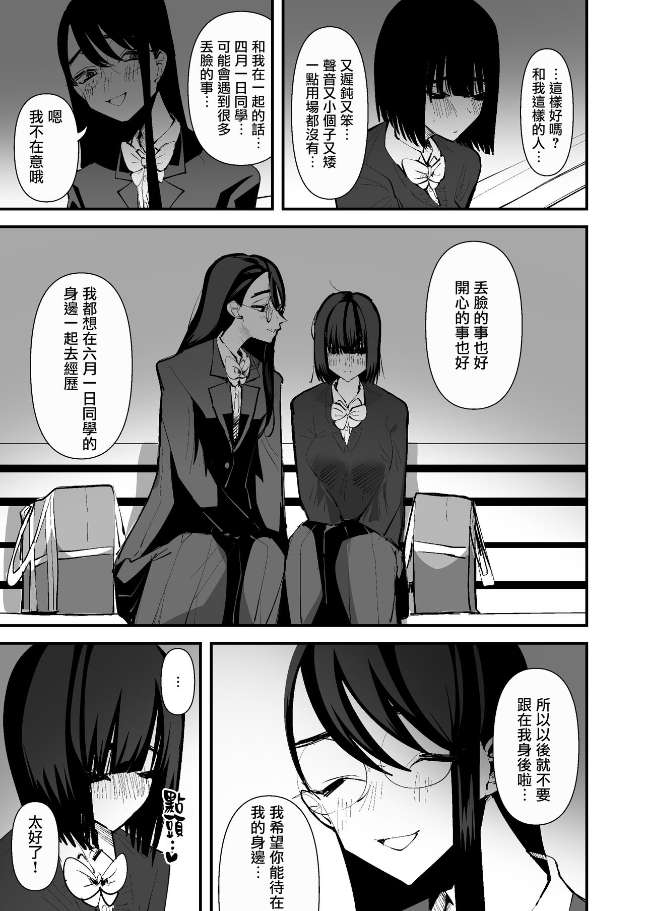 In kya konbi Ga Dekiru made  | 直到內向的兩人彼此相擁為止 - Page 21