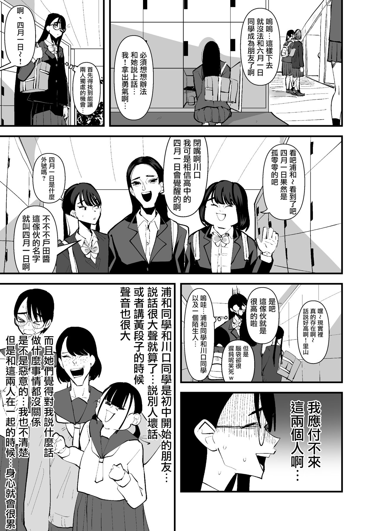 In kya konbi Ga Dekiru made  | 直到內向的兩人彼此相擁為止 - Page 9