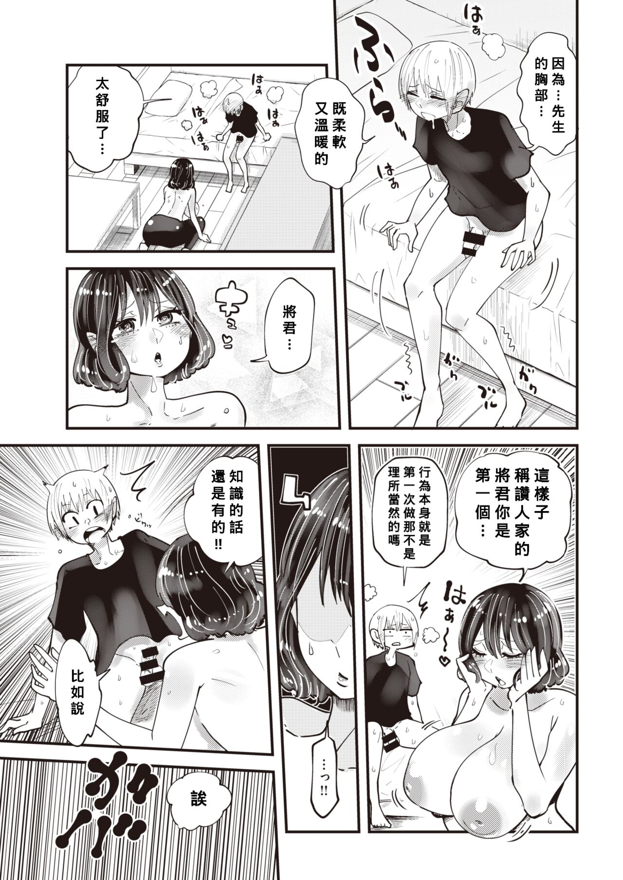 Mita-sensei no Chin Jugyou - Page 11