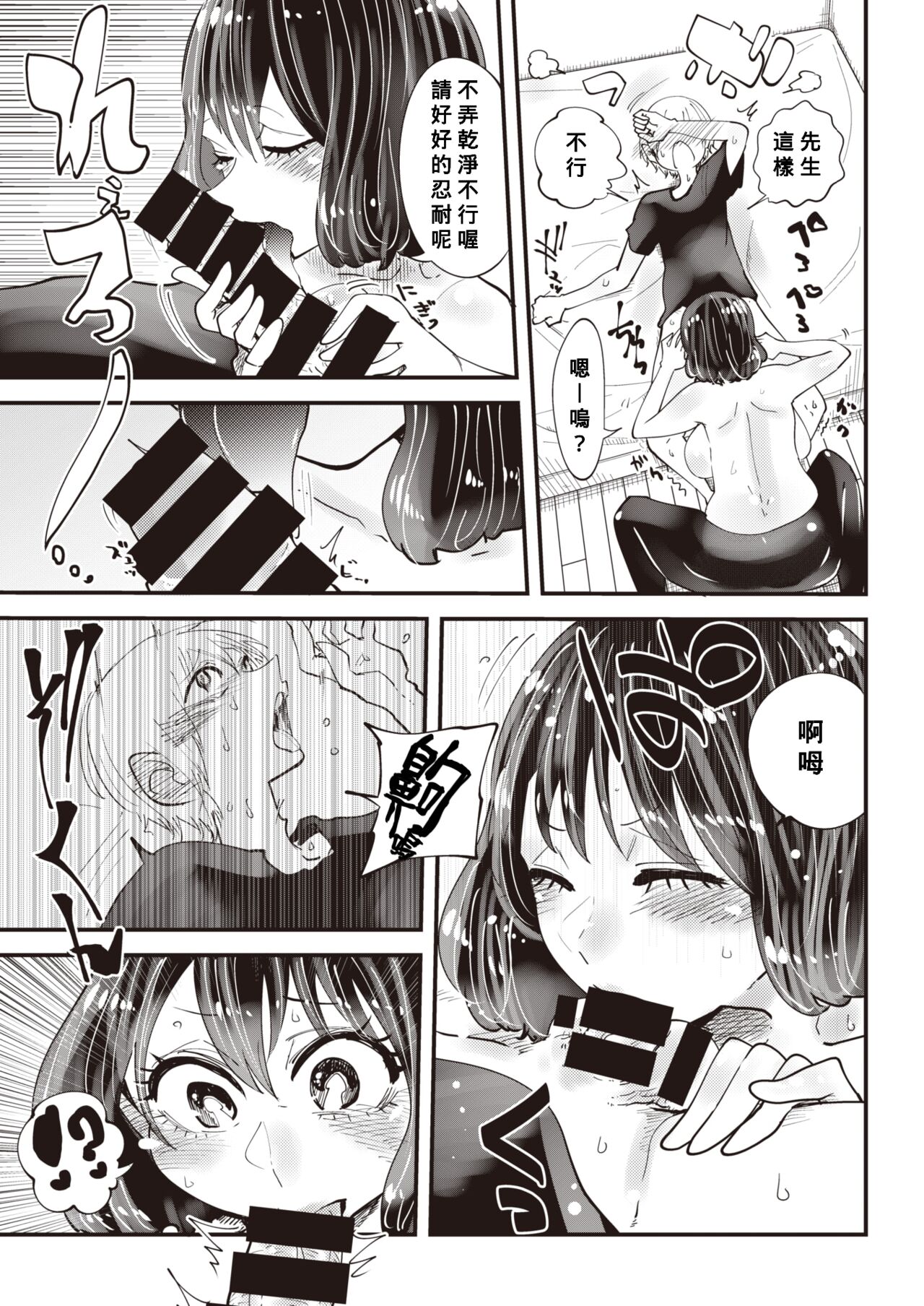 Mita-sensei no Chin Jugyou - Page 13