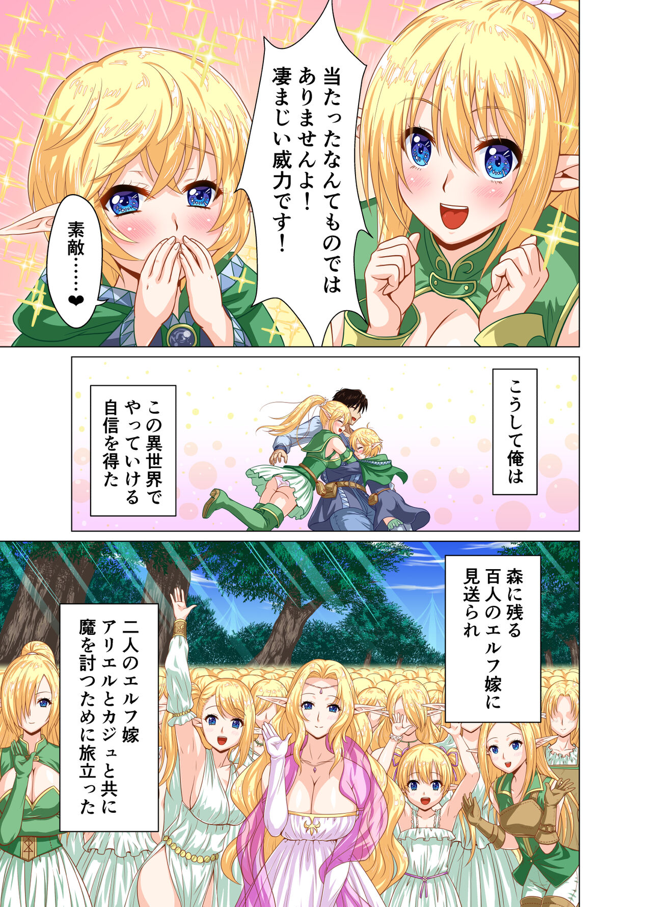 Isekai Shoukan Harem Yuusha ~Elf no Mori Hen~ - Page 50