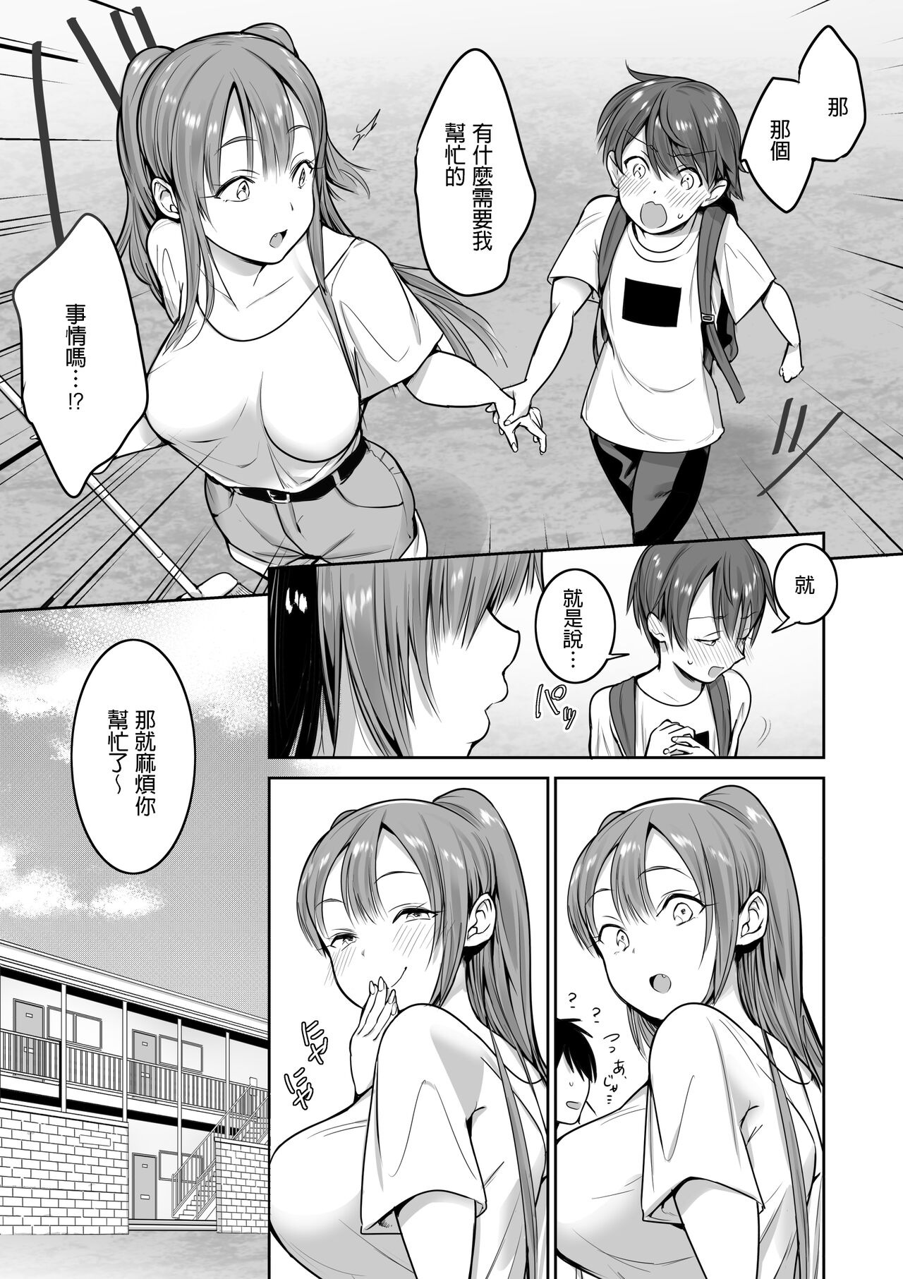 Boku no Ie ni wa Succubus ga Kuru - Page 27
