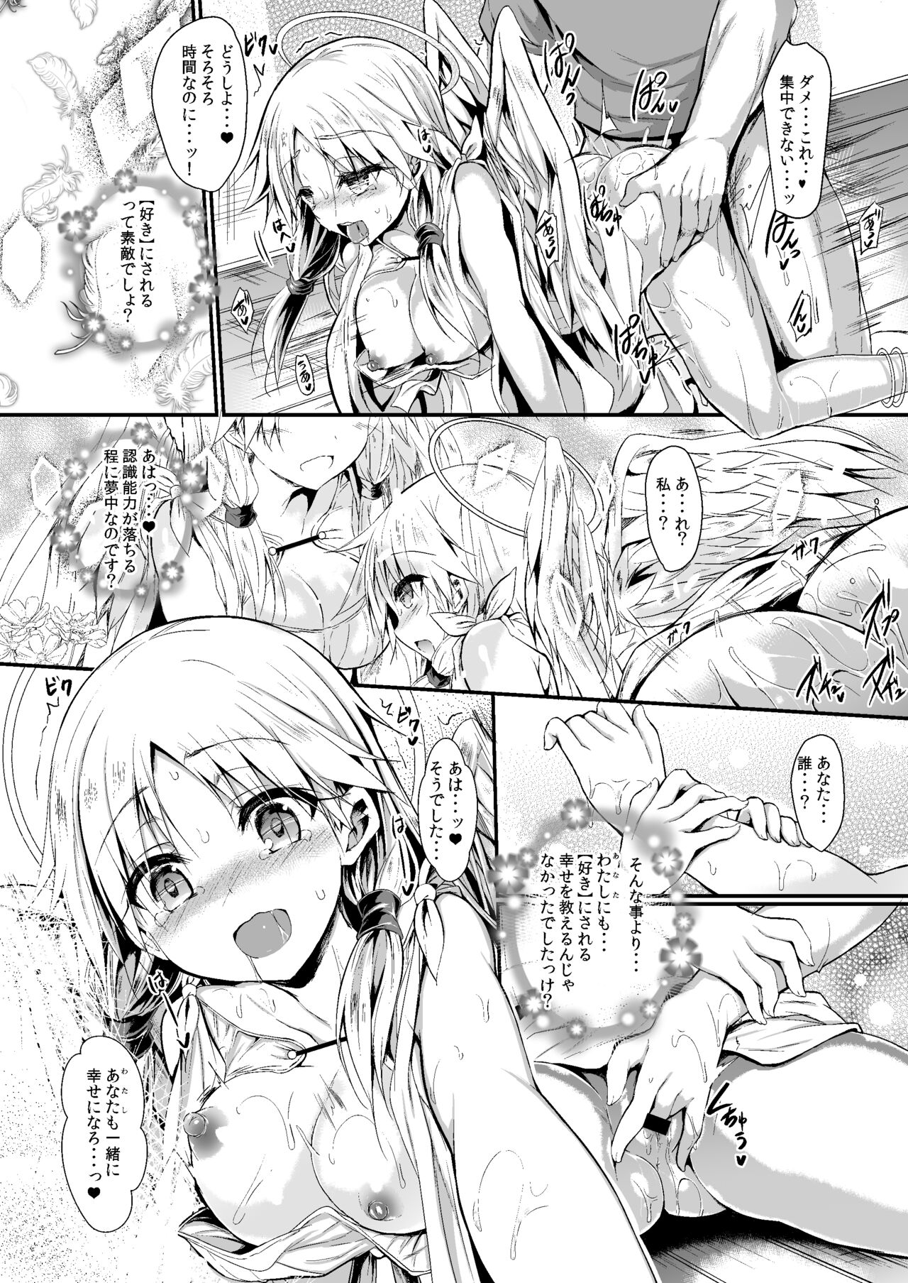 Futari de Issho ni Tsukurimashou 2 - Page 48