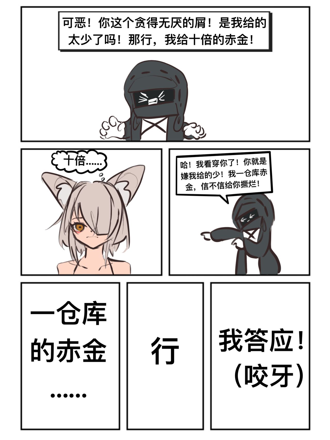 给萨尔贡契约刺客一点小小的“震撼” - Page 9