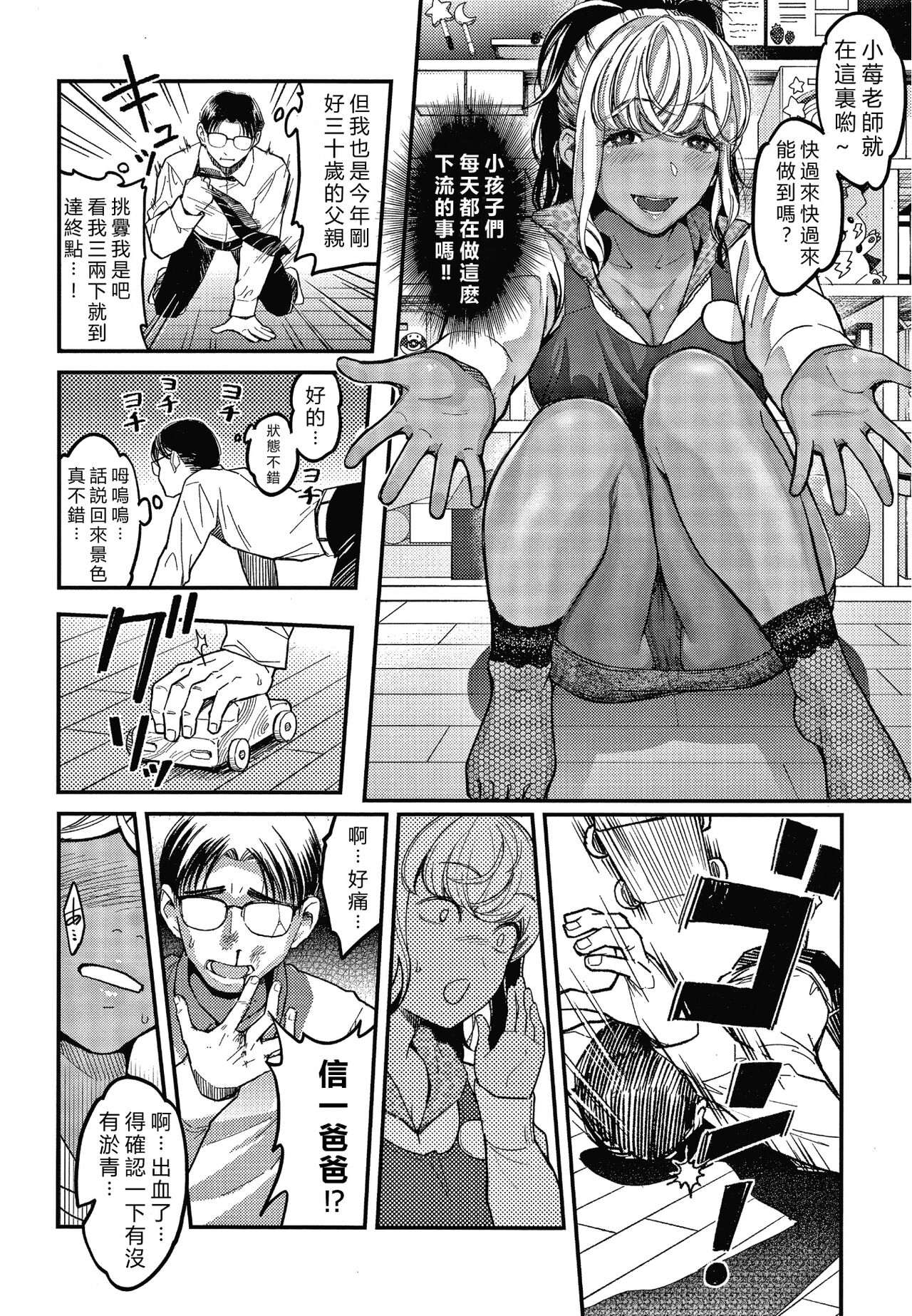 Watashi wa Enji ni Naritai - Page 14