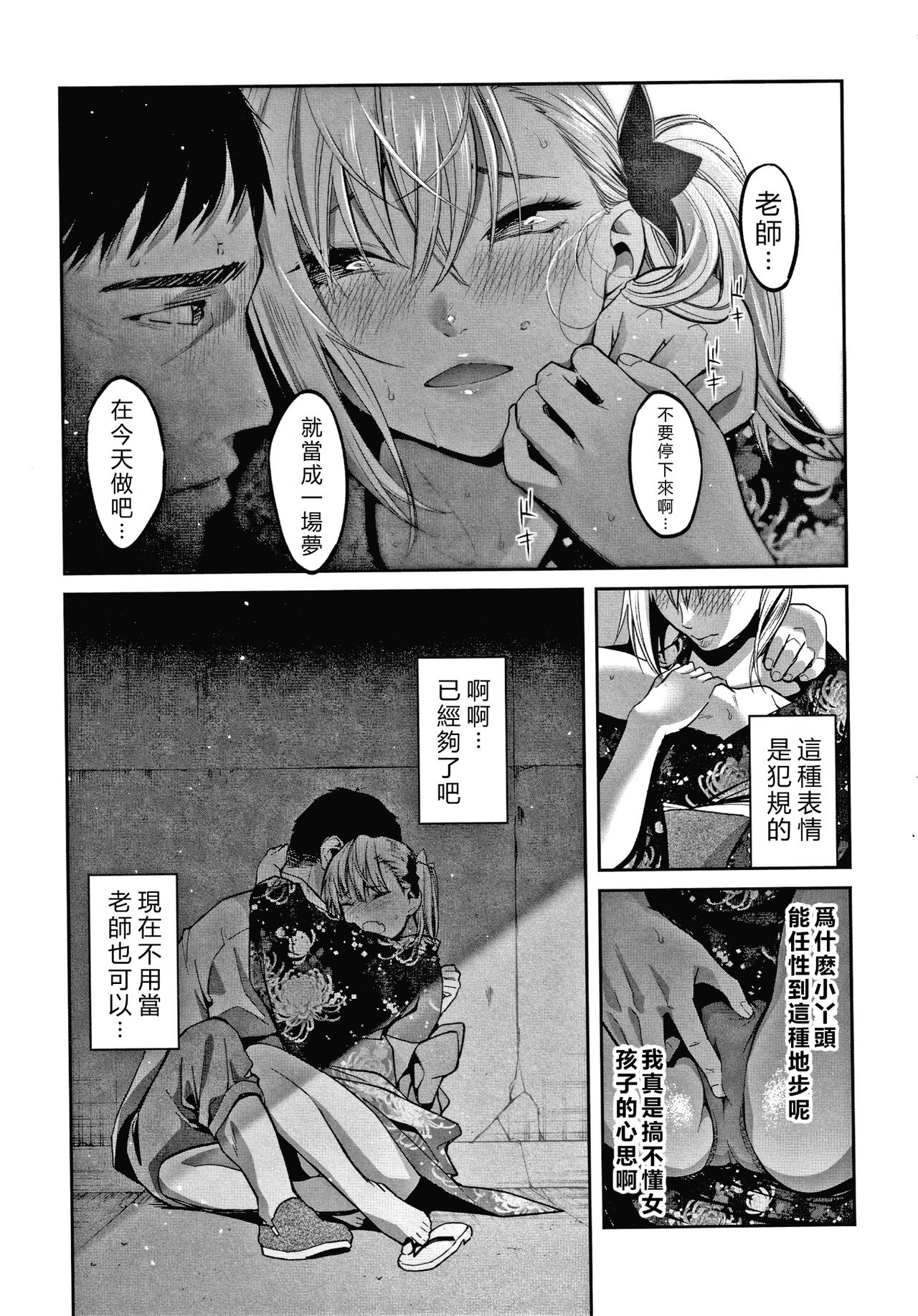 Watashi wa Enji ni Naritai - Page 183