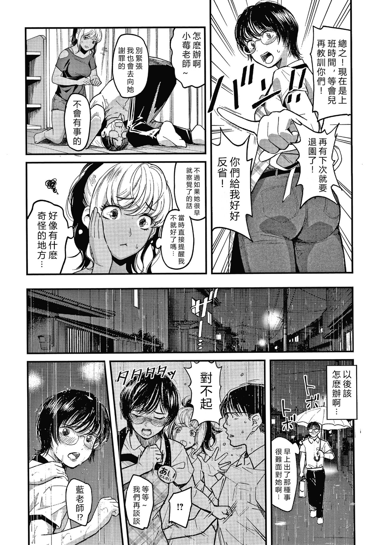 Watashi wa Enji ni Naritai - Page 33
