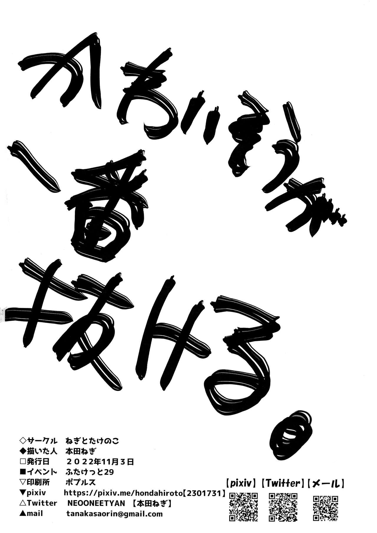 Futanari Chinpo Ijime 2 - Page 29