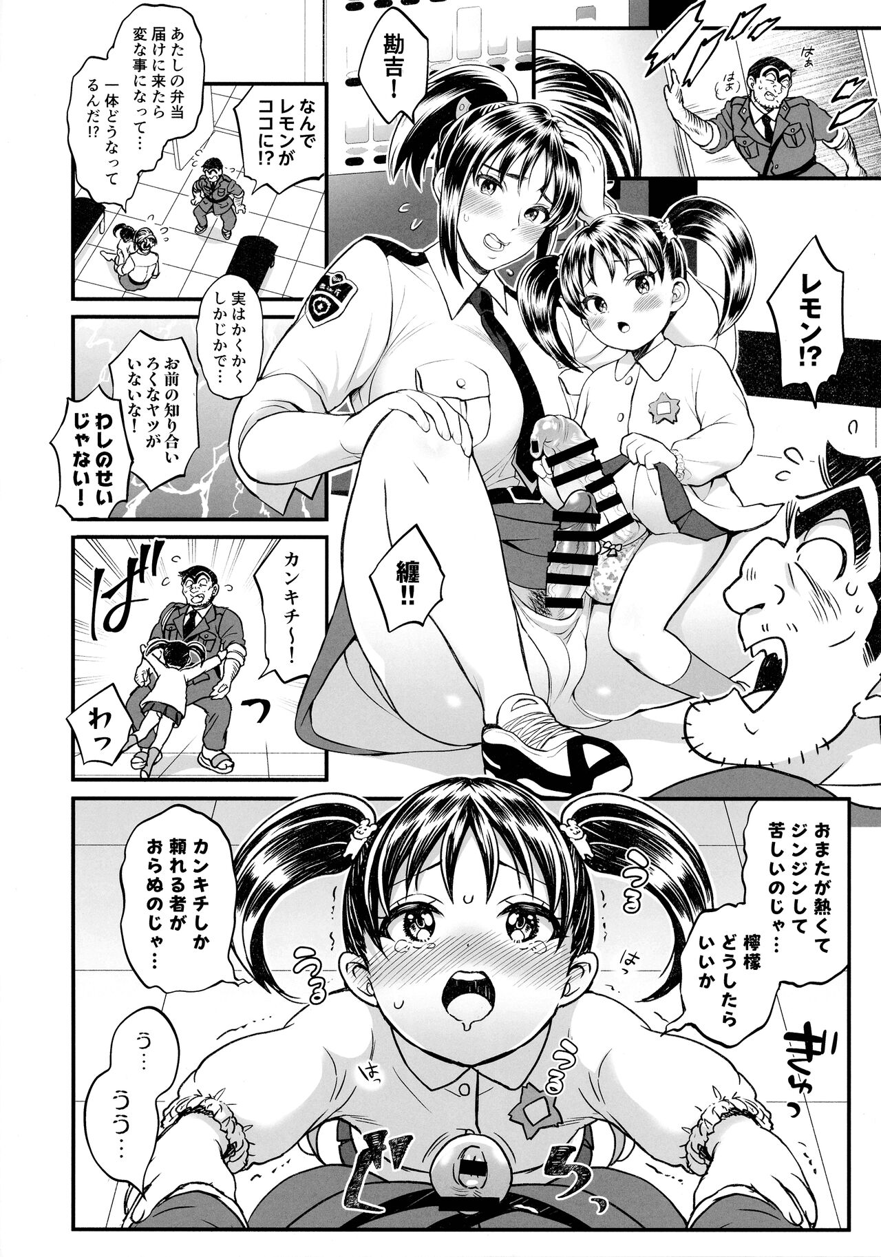 Futanari chinpo Daibousou!? No Maki - Page 14