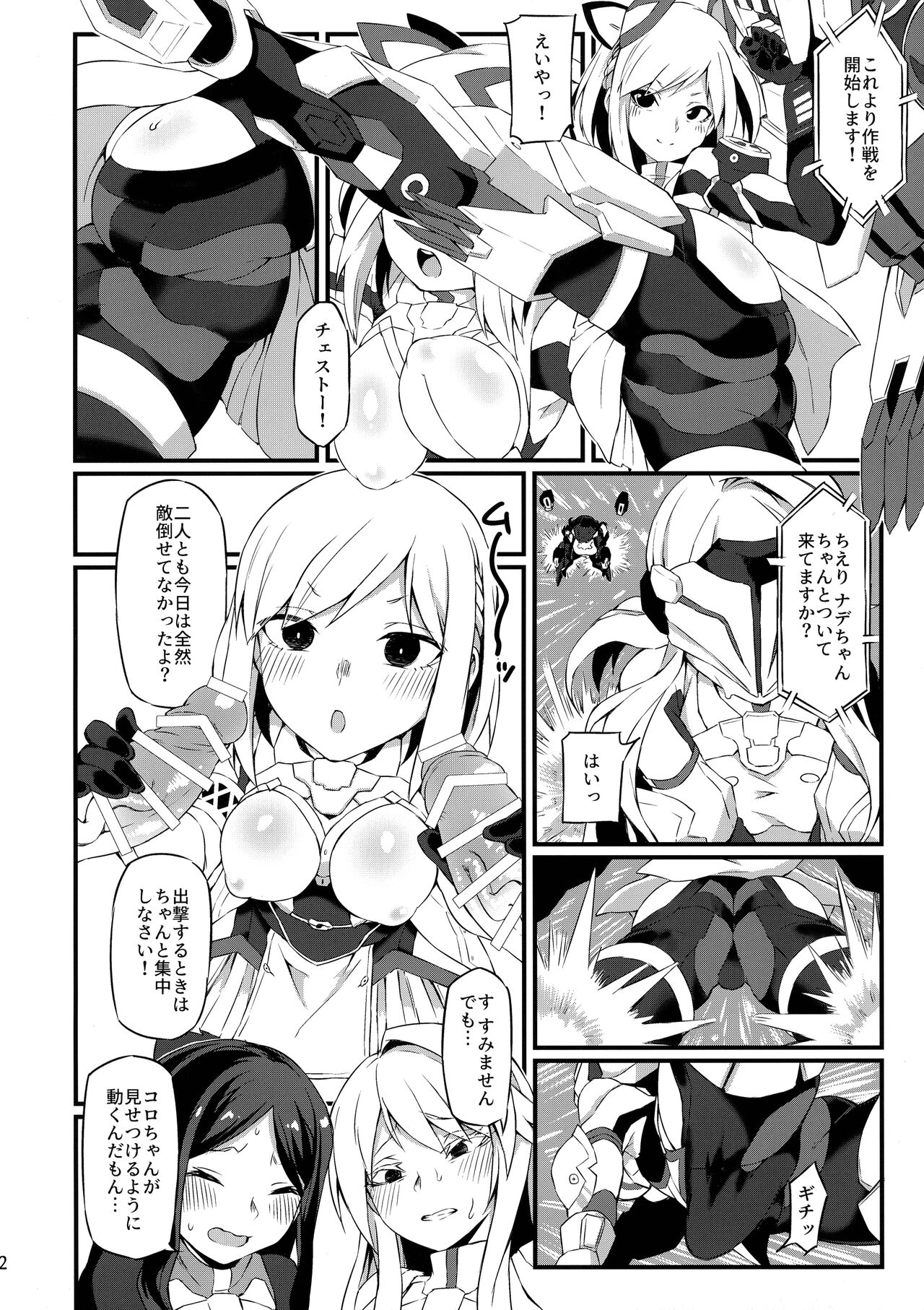 Koakuma Koro-chan - Page 11