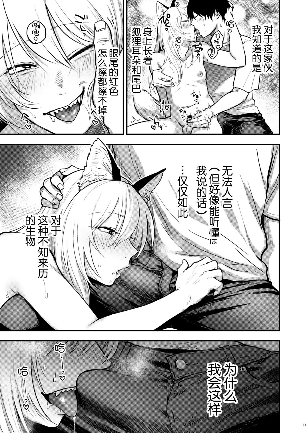 Kusozako mesuochi kitsunedanshi hon. - Page 13