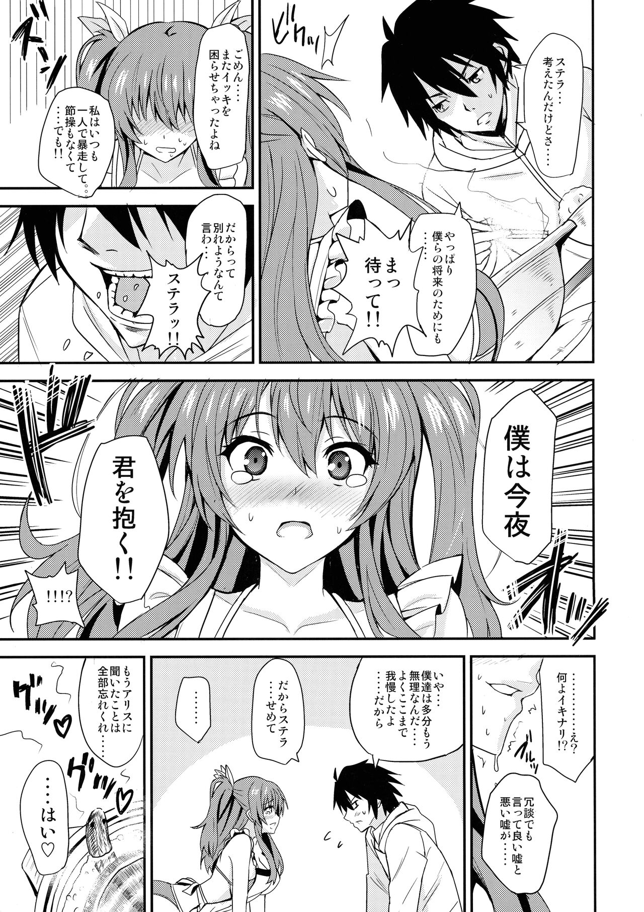 Koumon Kakumei Stella* - *analrisk stella* - Page 9