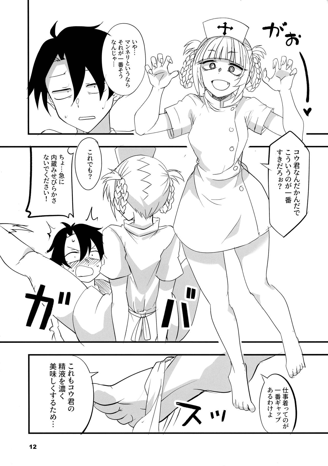 Soineya no Uta 2 - Page 12