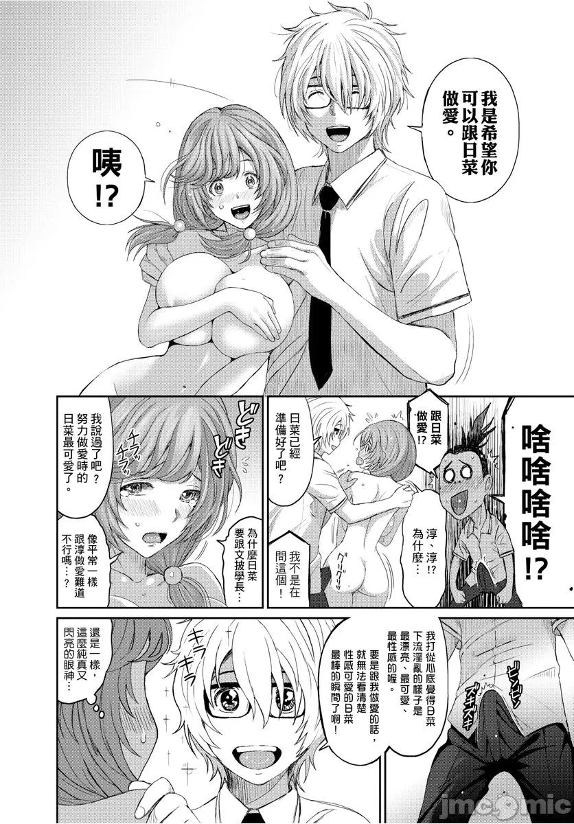 Hinamix | 日菜有够骚 - Page 102